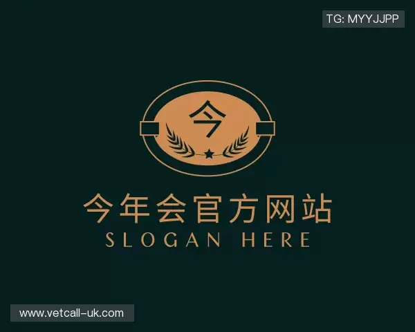 关于今年会官方网站登录入口